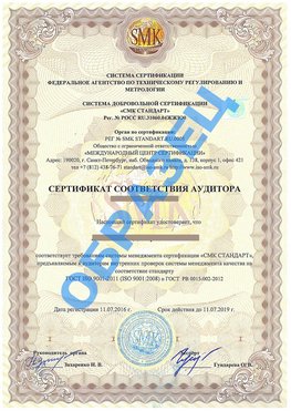 Сертификат соответствия аудитора Собинка Сертификат ГОСТ РВ 0015-002